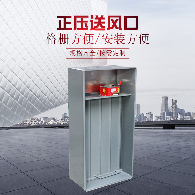 正壓送風口安裝在哪里有什么樣的作用？